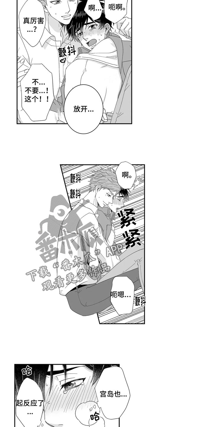 《被高规格帅哥撩到》第11章沉沦 第3页