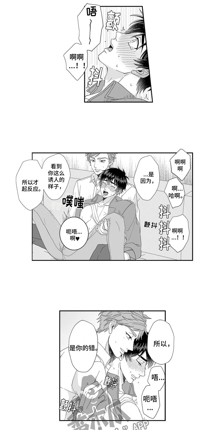 《被高规格帅哥撩到》第11章沉沦 第5页