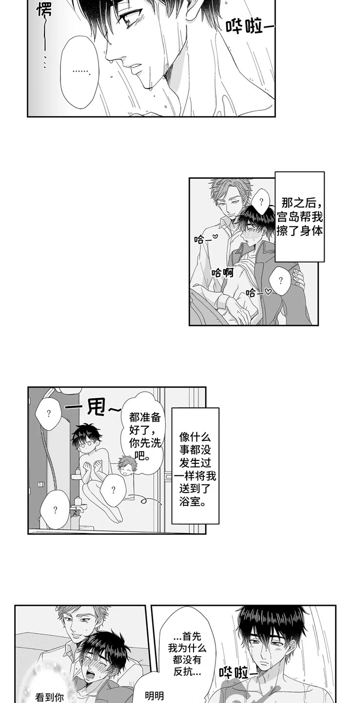 《被高规格帅哥撩到》第11章沉沦 第7页