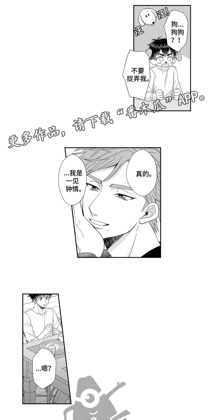 《被高规格帅哥撩到》第15章回想 第1页