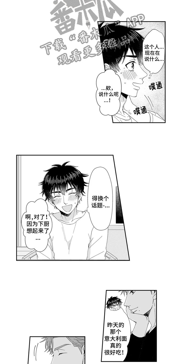 《被高规格帅哥撩到》第15章回想 第2页