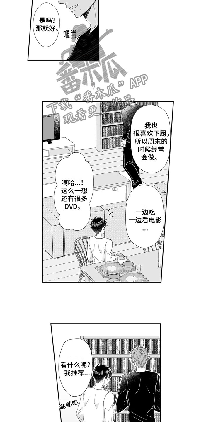 《被高规格帅哥撩到》第15章回想 第3页