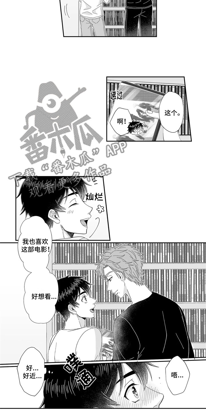 《被高规格帅哥撩到》第15章回想 第4页