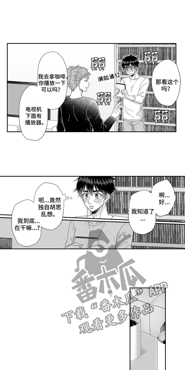 《被高规格帅哥撩到》第15章回想 第5页