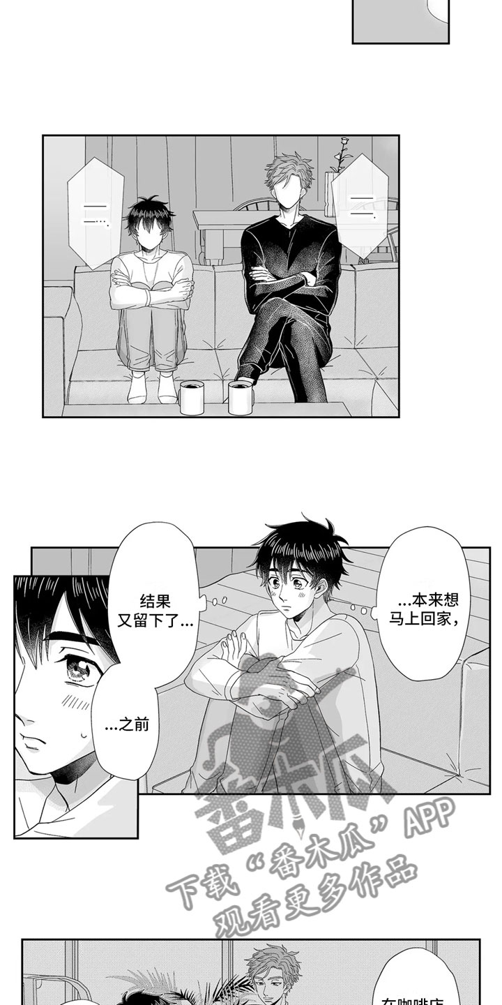 《被高规格帅哥撩到》第15章回想 第6页