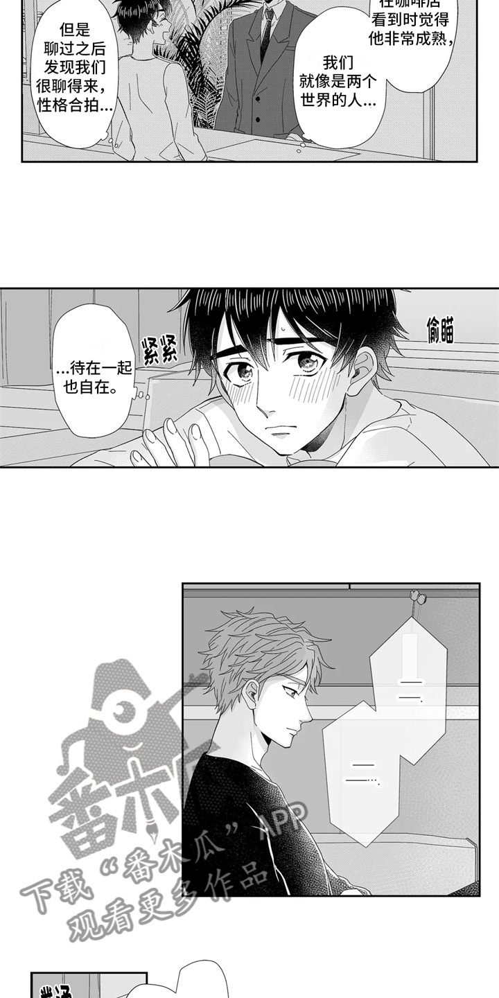 《被高规格帅哥撩到》第15章回想 第7页