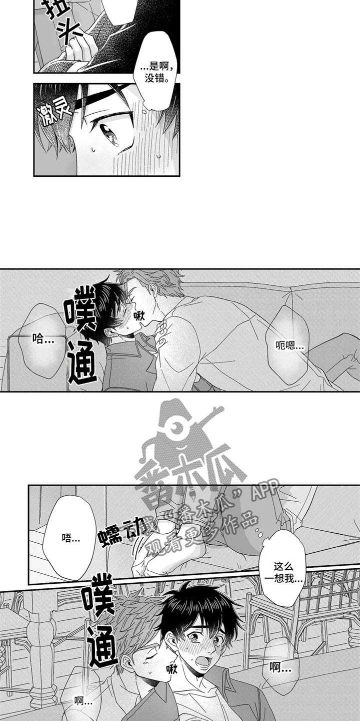 《被高规格帅哥撩到》第15章回想 第9页