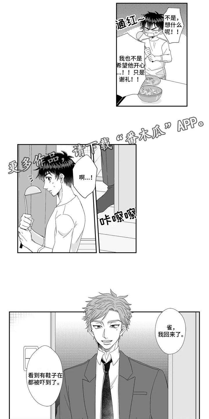 《被高规格帅哥撩到》第14章留下 第1页