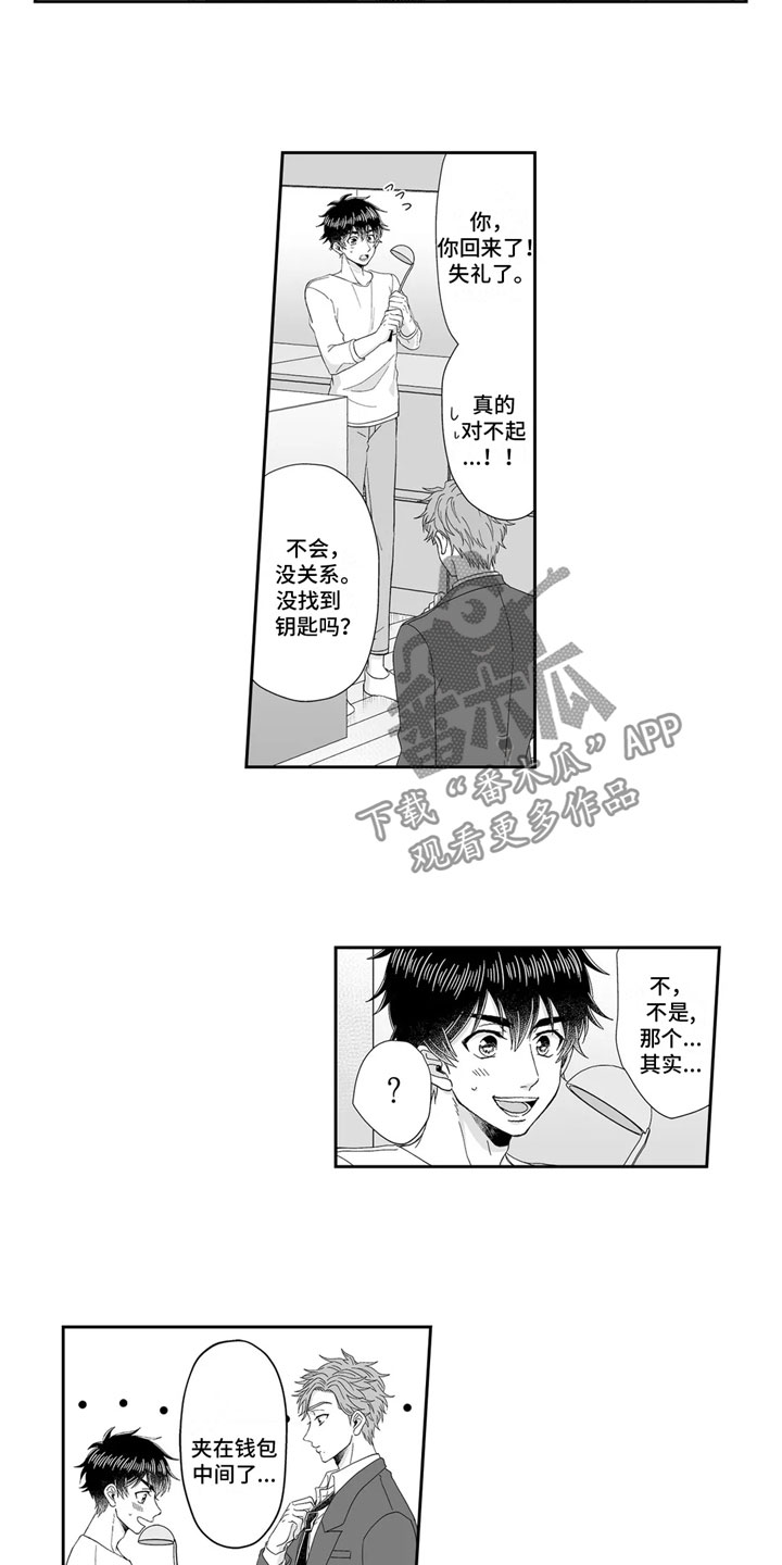 《被高规格帅哥撩到》第14章留下 第2页