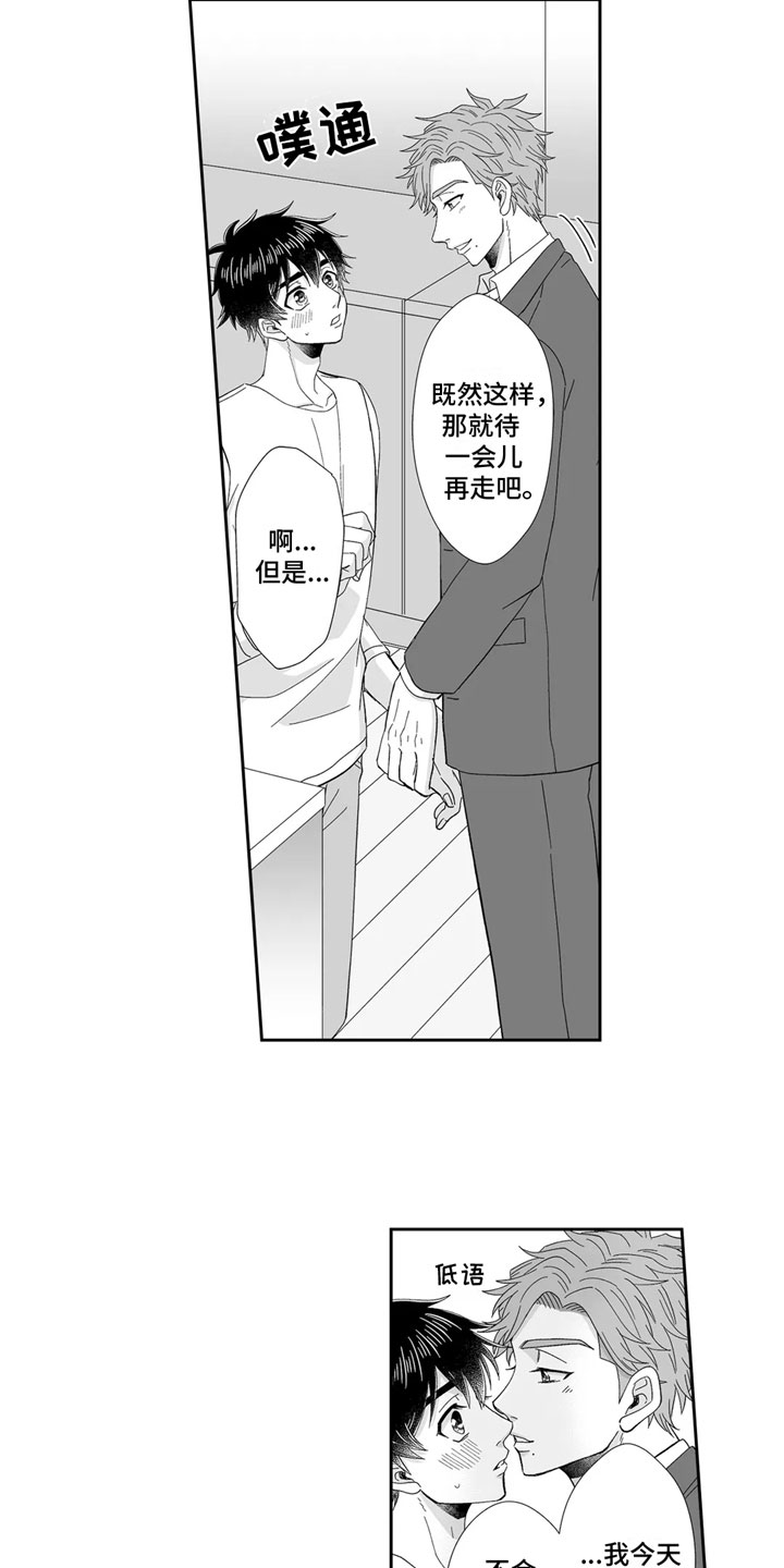《被高规格帅哥撩到》第14章留下 第6页