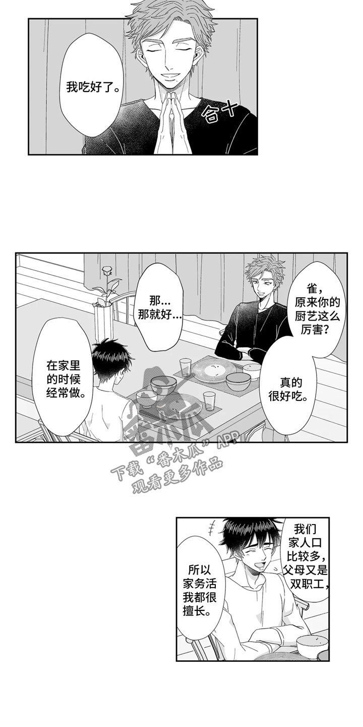《被高规格帅哥撩到》第14章留下 第8页