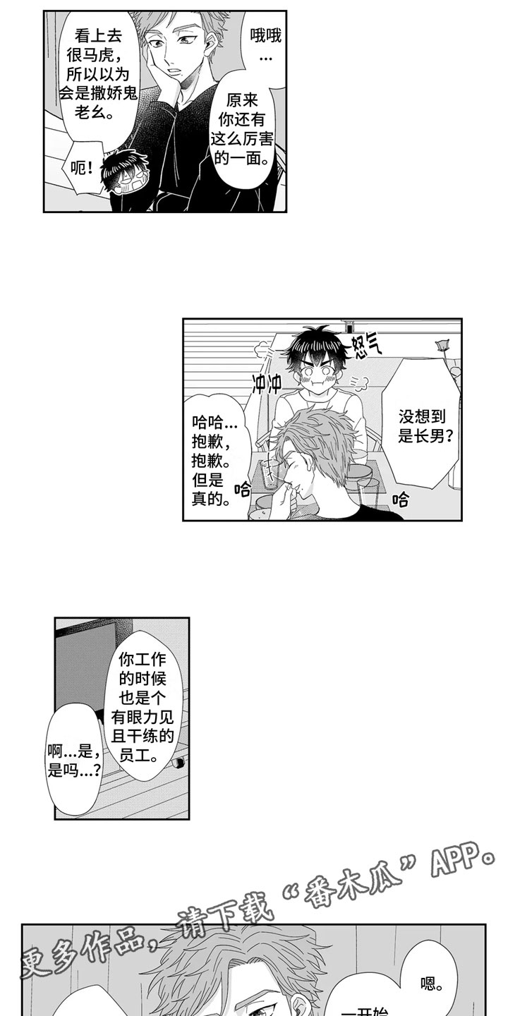 《被高规格帅哥撩到》第14章留下 第9页