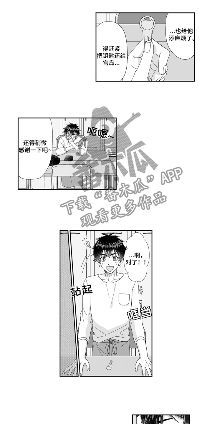 《被高规格帅哥撩到》第13章找到了 第10页