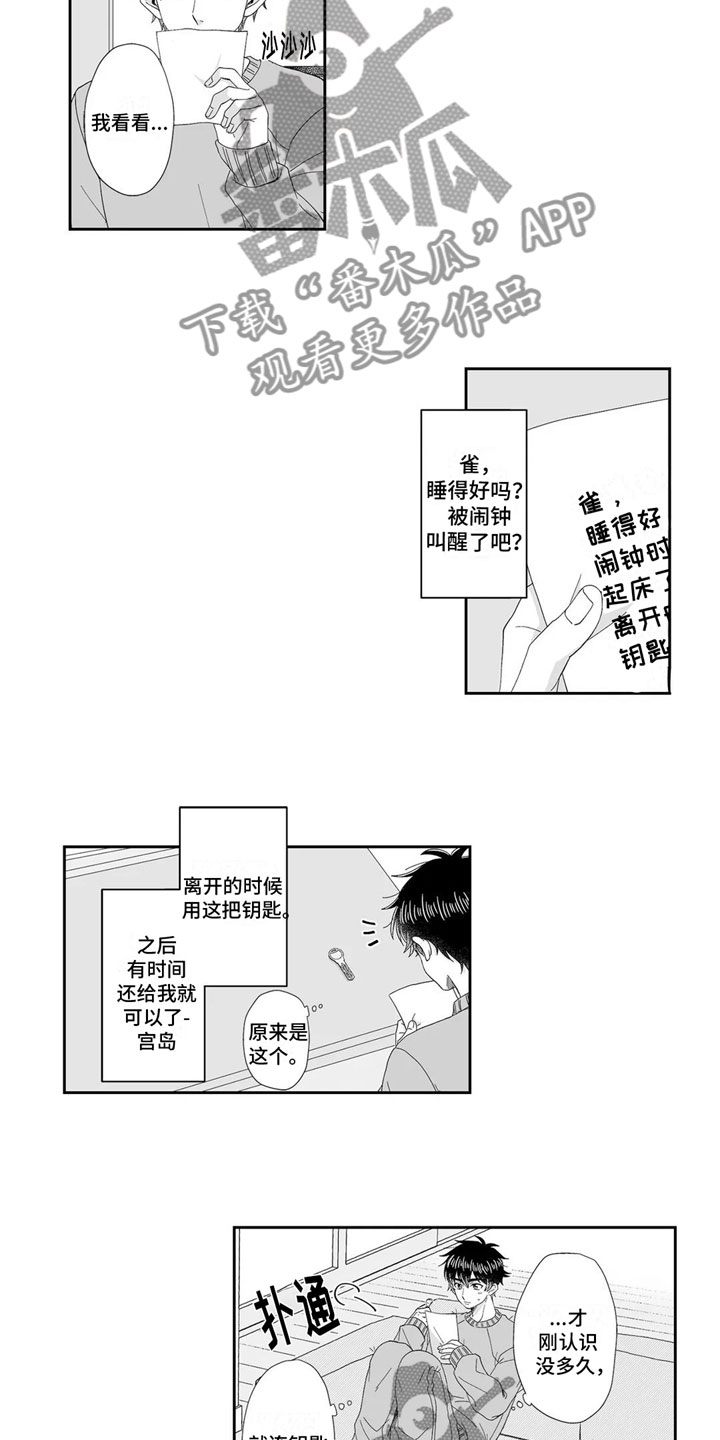 《被高规格帅哥撩到》第13章找到了 第2页