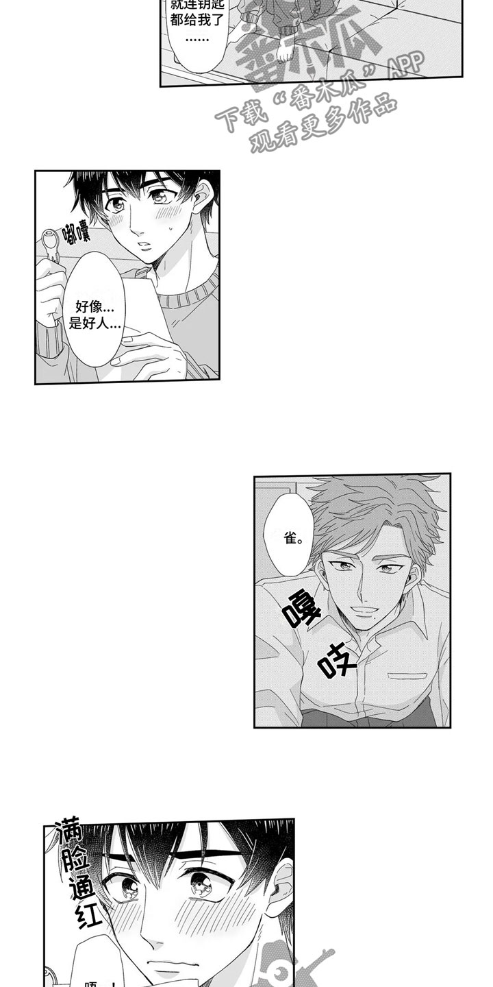 《被高规格帅哥撩到》第13章找到了 第3页