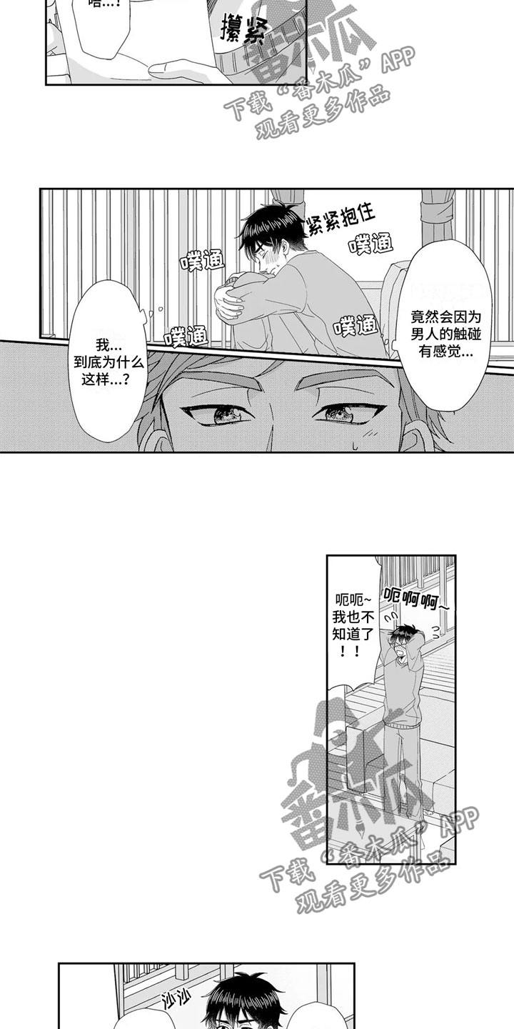 《被高规格帅哥撩到》第13章找到了 第4页