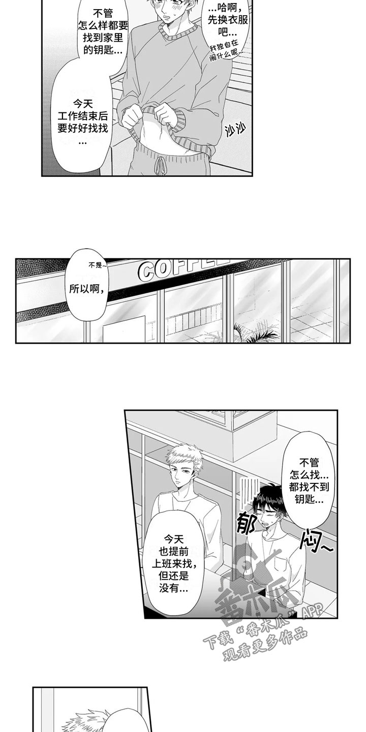 《被高规格帅哥撩到》第13章找到了 第5页