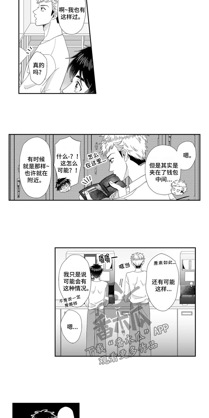 《被高规格帅哥撩到》第13章找到了 第6页