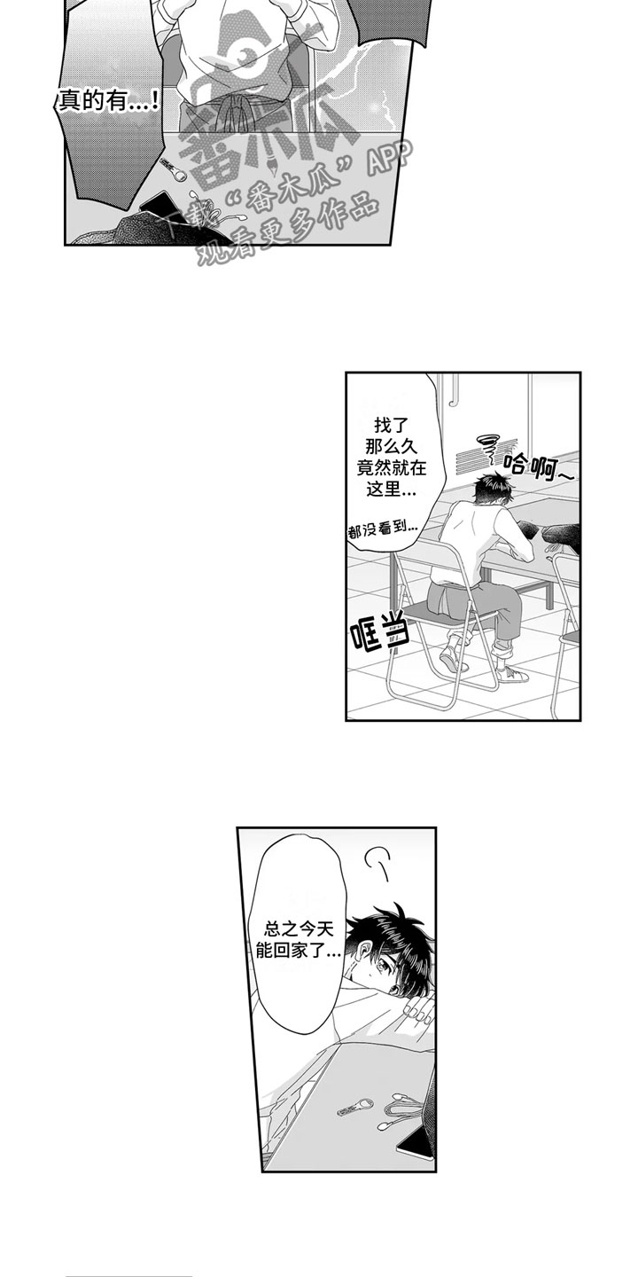 《被高规格帅哥撩到》第13章找到了 第8页