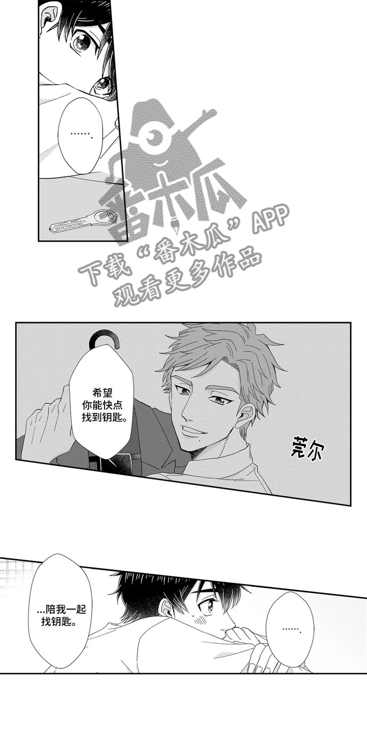 《被高规格帅哥撩到》第13章找到了 第9页