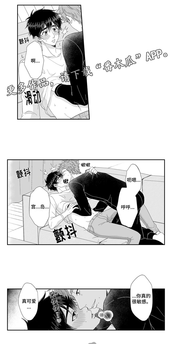 《被高规格帅哥撩到》第17章没有来 第1页