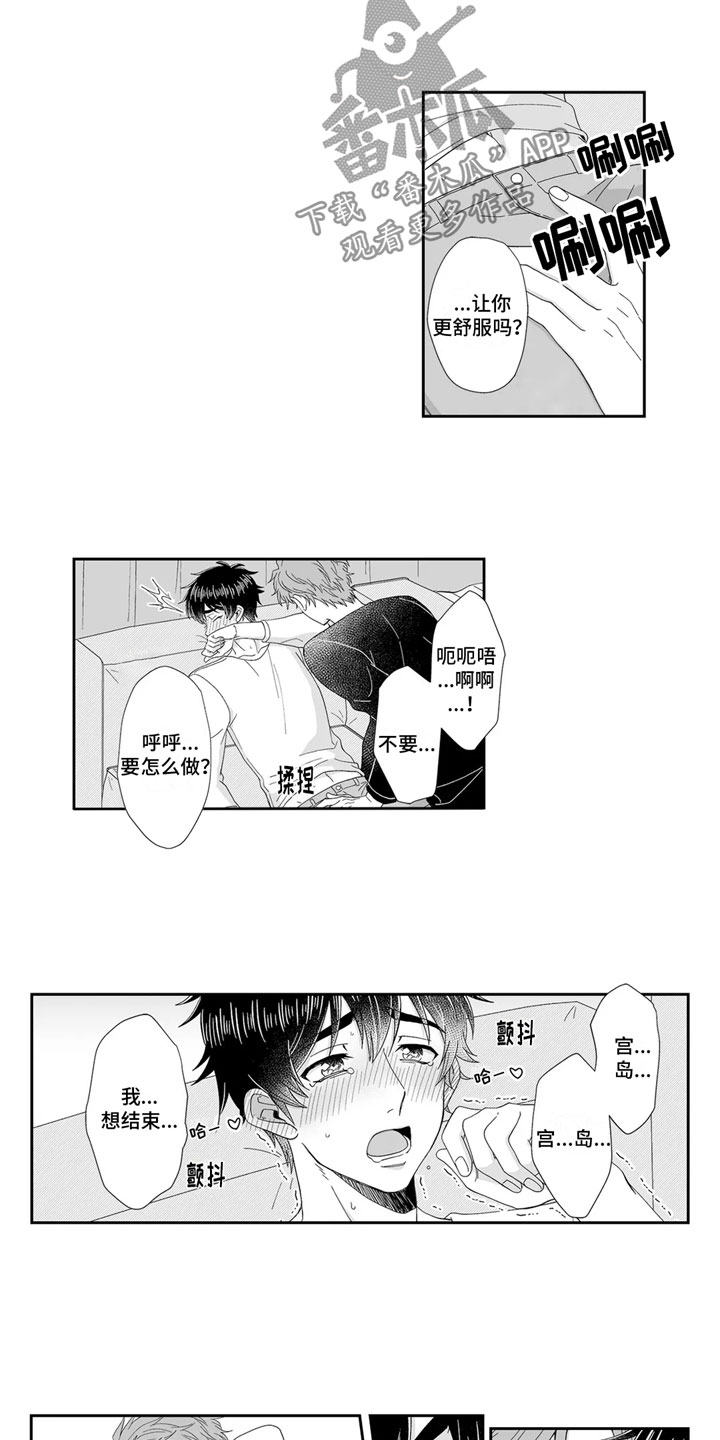 《被高规格帅哥撩到》第17章没有来 第2页