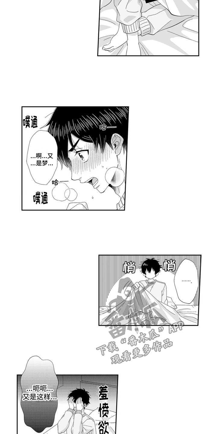 《被高规格帅哥撩到》第17章没有来 第4页