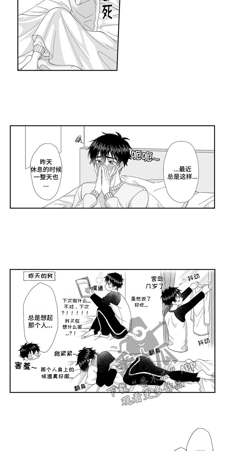 《被高规格帅哥撩到》第17章没有来 第5页