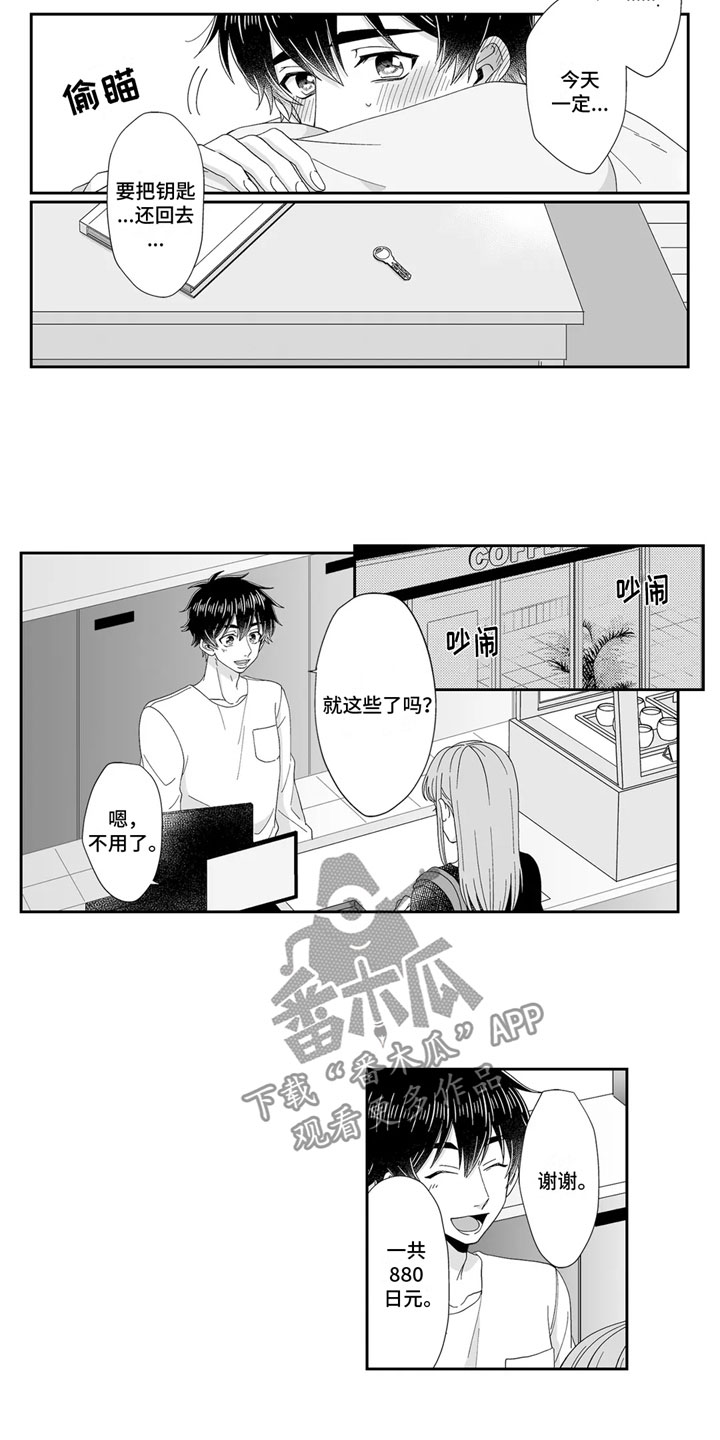《被高规格帅哥撩到》第17章没有来 第6页