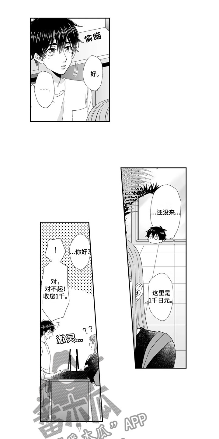 《被高规格帅哥撩到》第17章没有来 第7页