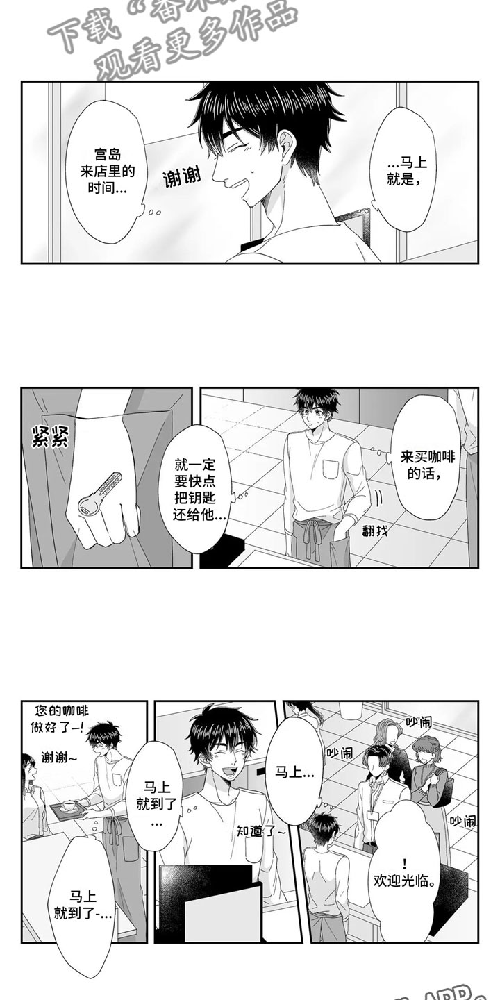 《被高规格帅哥撩到》第17章没有来 第8页