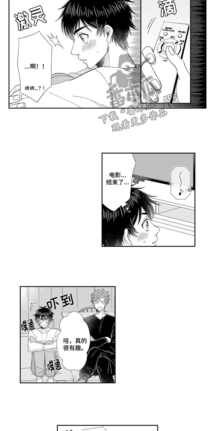 《被高规格帅哥撩到》第16章心动 第2页