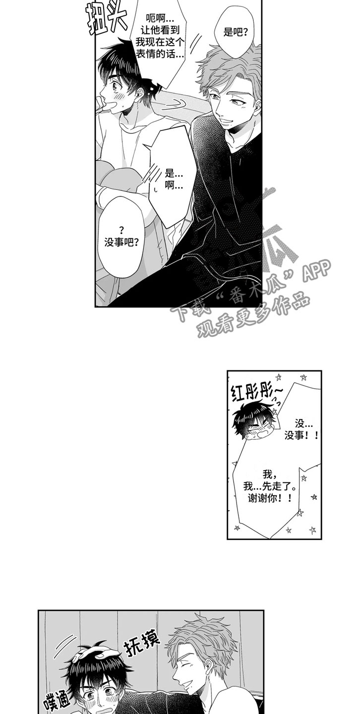 《被高规格帅哥撩到》第16章心动 第3页