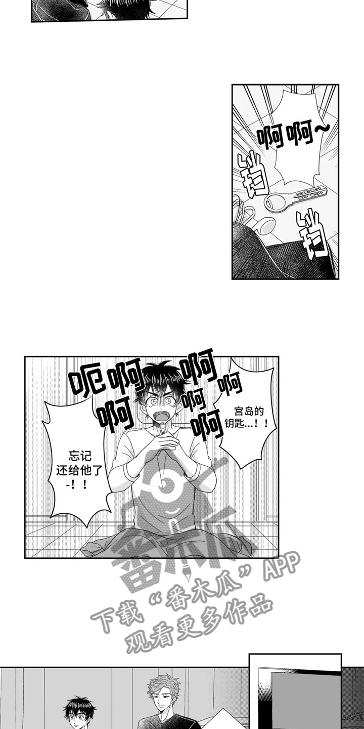《被高规格帅哥撩到》第16章心动 第6页