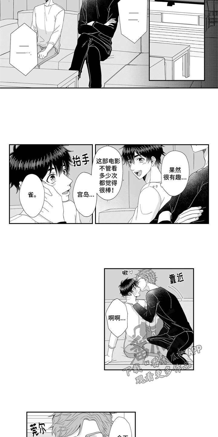 《被高规格帅哥撩到》第16章心动 第7页