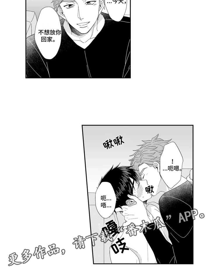 《被高规格帅哥撩到》第16章心动 第8页