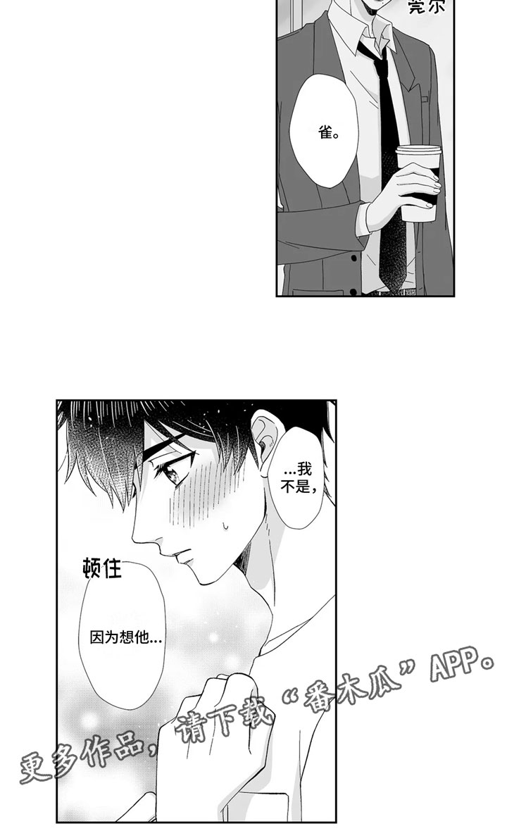 《被高规格帅哥撩到》第18章去找他 第10页