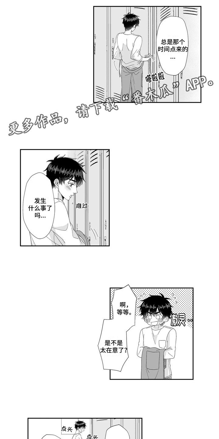 《被高规格帅哥撩到》第18章去找他 第1页