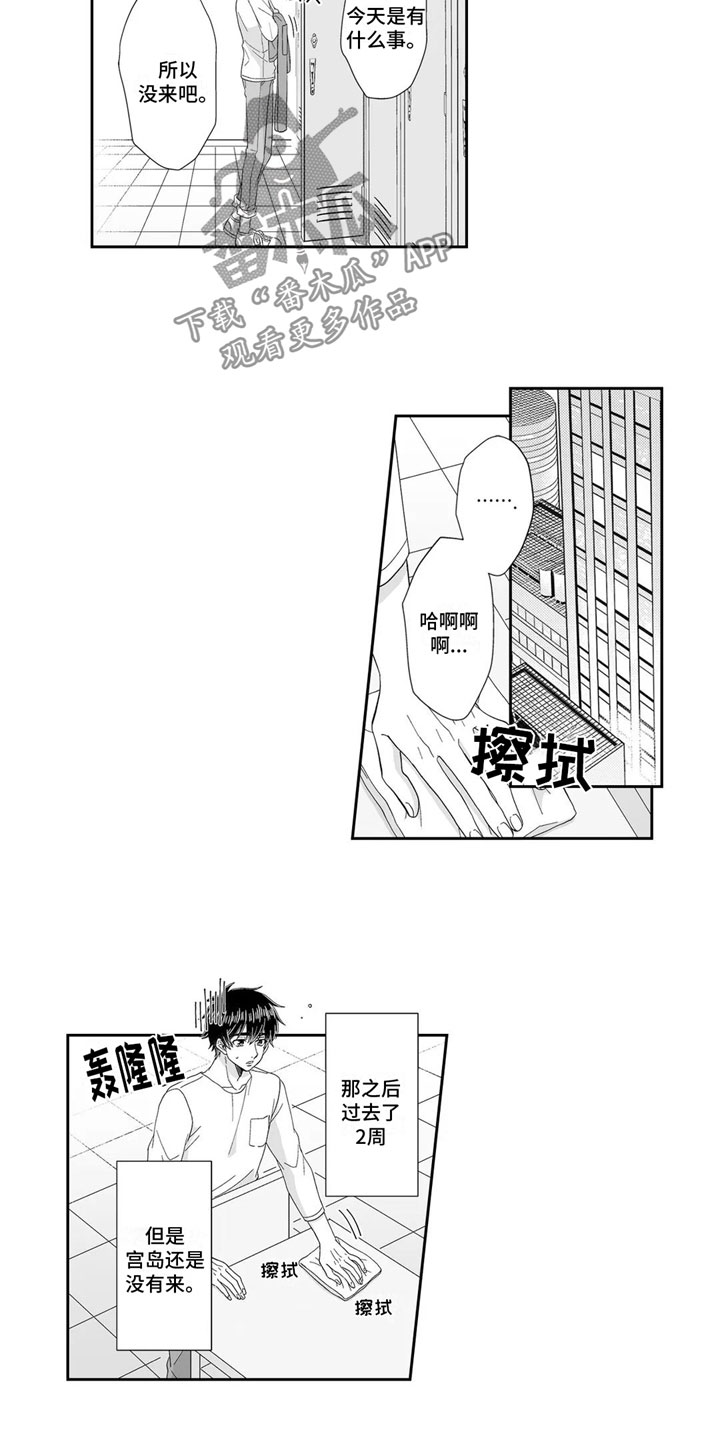 《被高规格帅哥撩到》第18章去找他 第2页