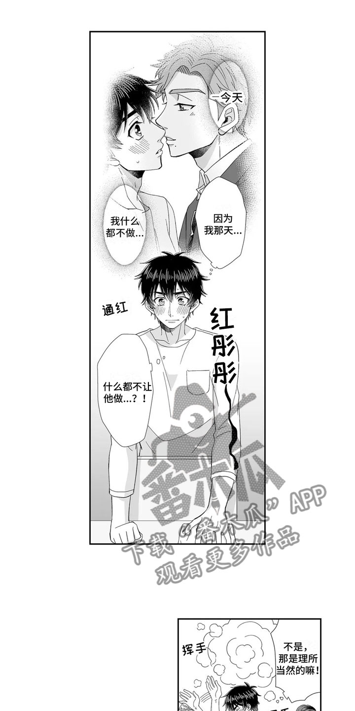《被高规格帅哥撩到》第18章去找他 第4页