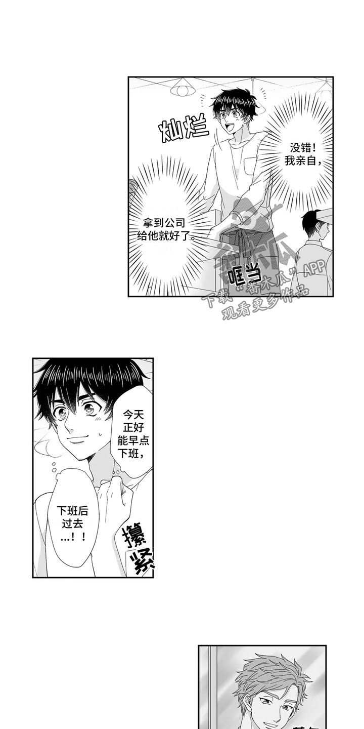 《被高规格帅哥撩到》第18章去找他 第9页