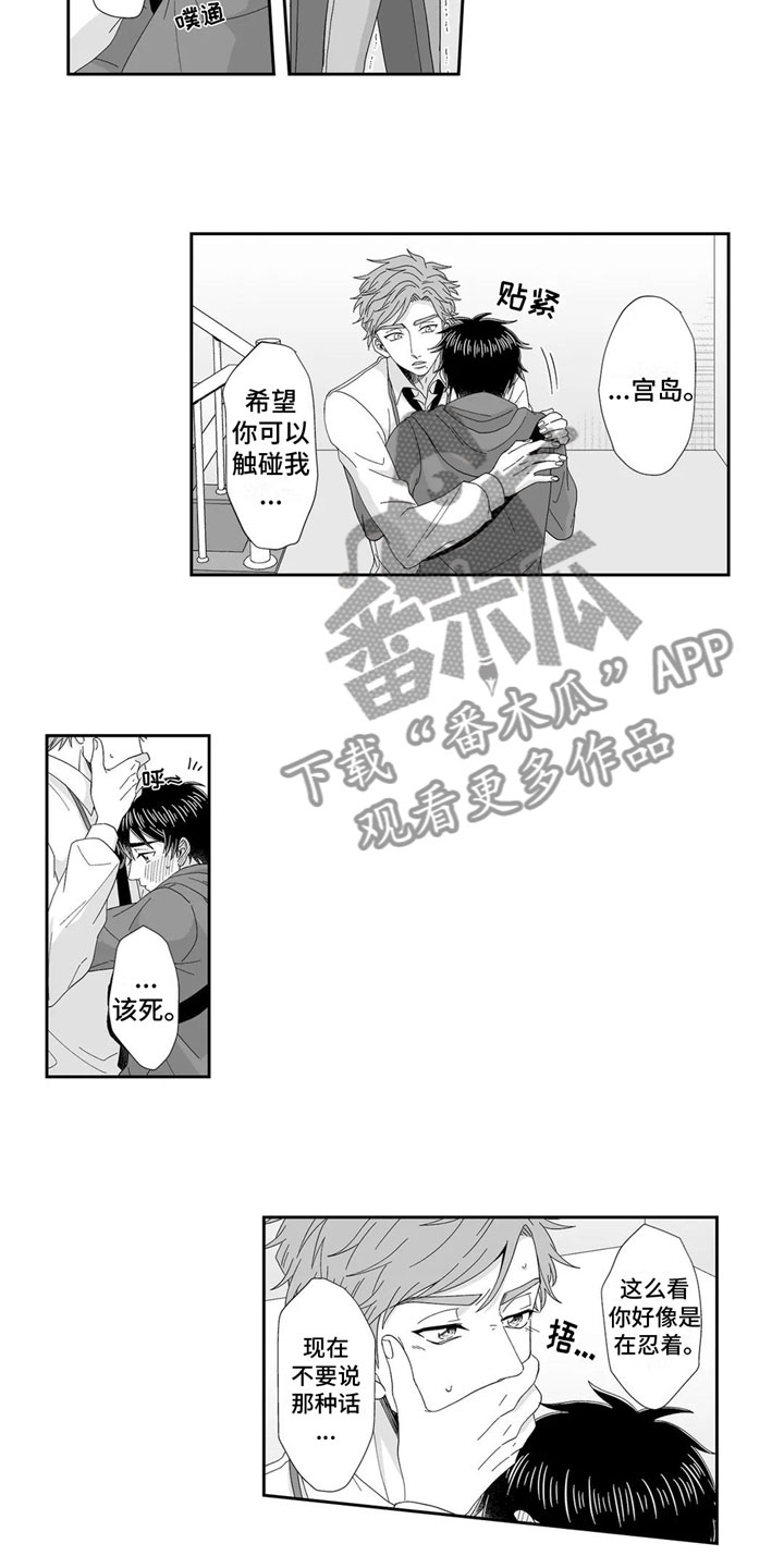 《被高规格帅哥撩到》第21章回应 第10页