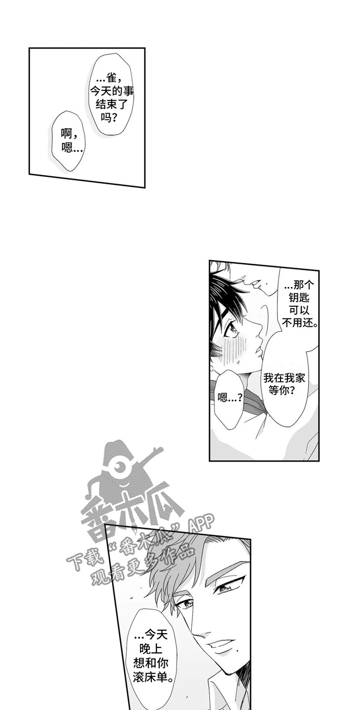 《被高规格帅哥撩到》第21章回应 第11页