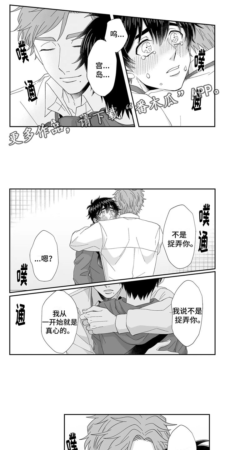 《被高规格帅哥撩到》第21章回应 第1页