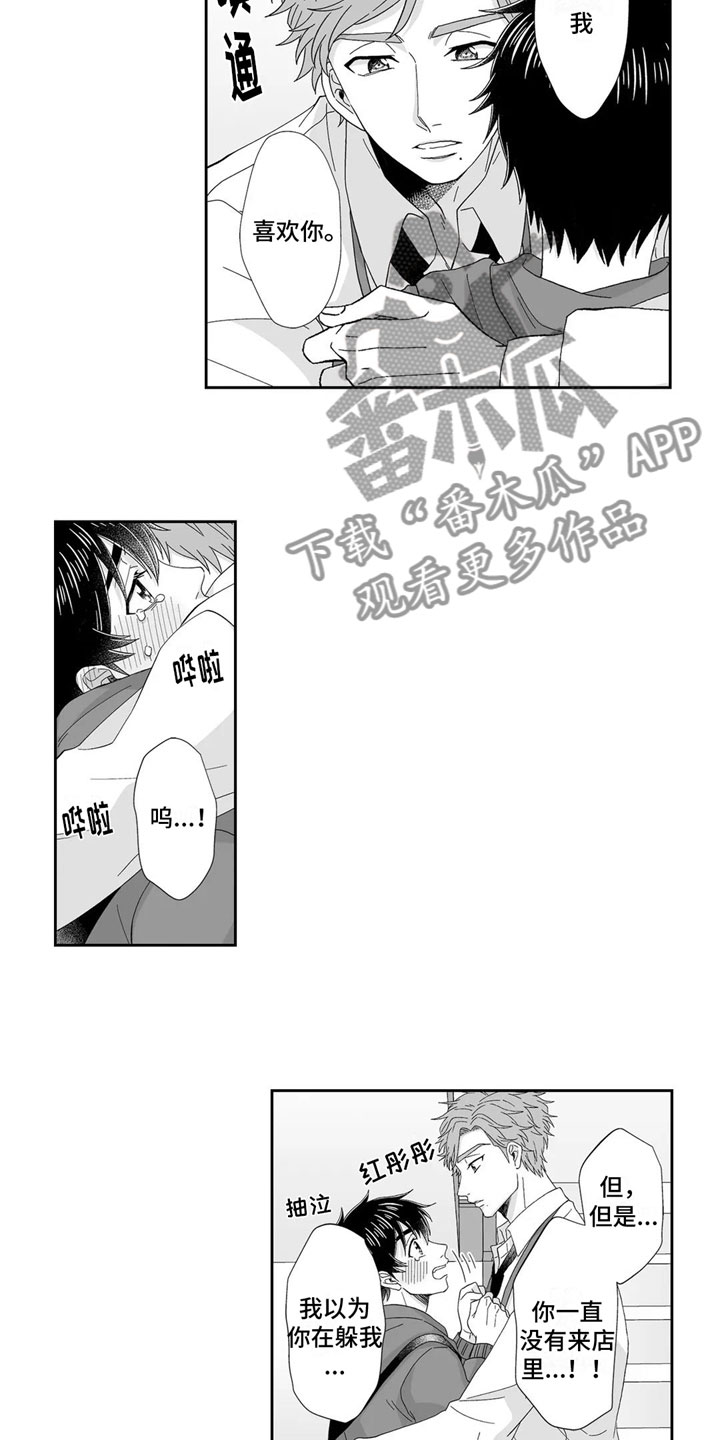 《被高规格帅哥撩到》第21章回应 第2页