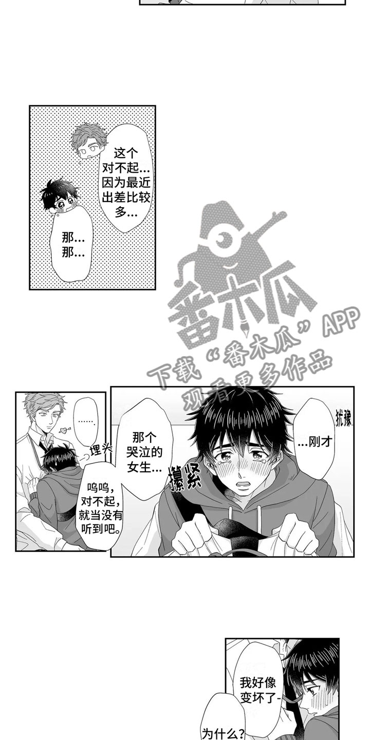 《被高规格帅哥撩到》第21章回应 第3页