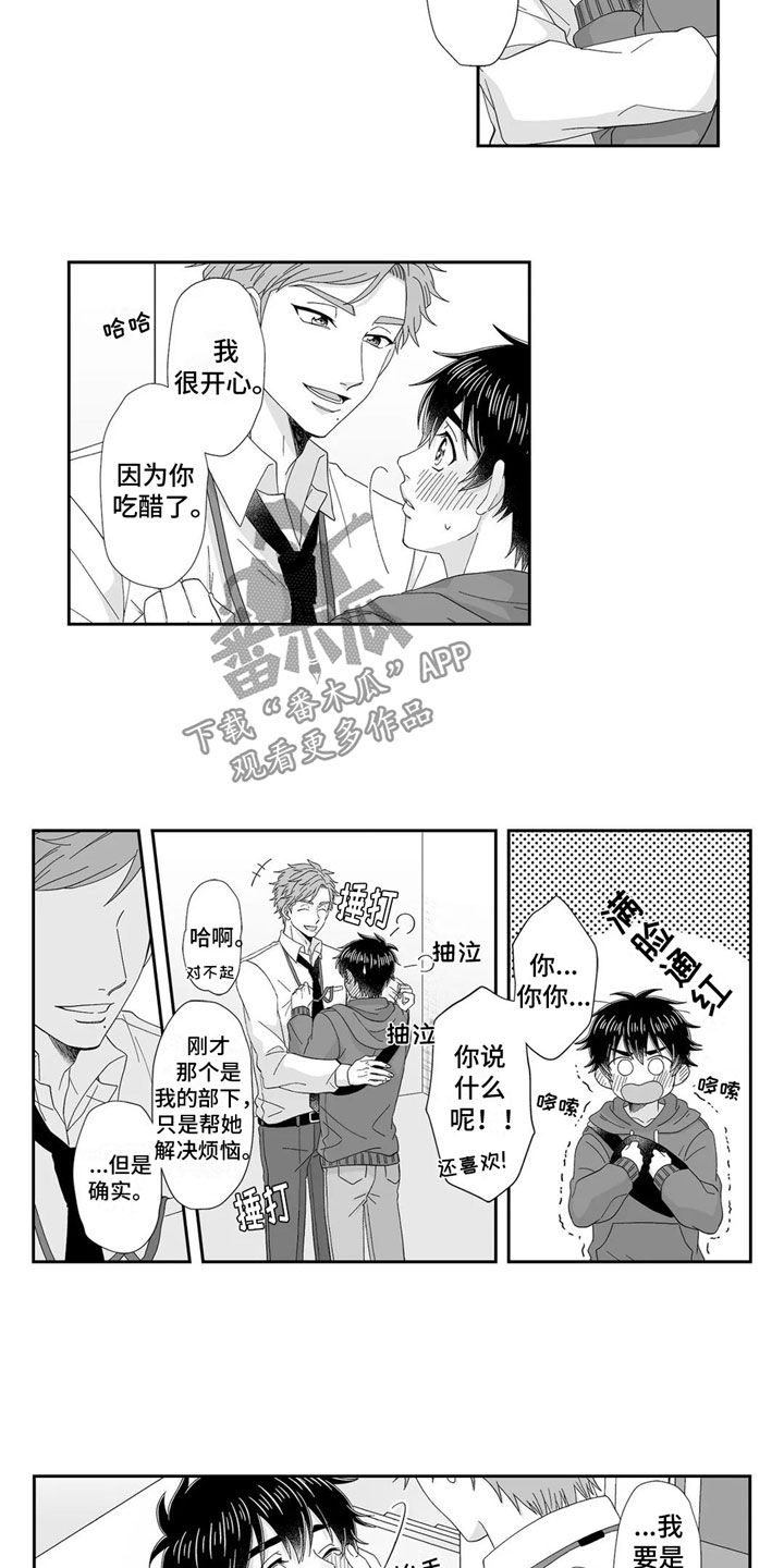 《被高规格帅哥撩到》第21章回应 第4页