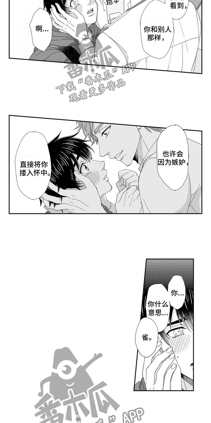 《被高规格帅哥撩到》第21章回应 第5页