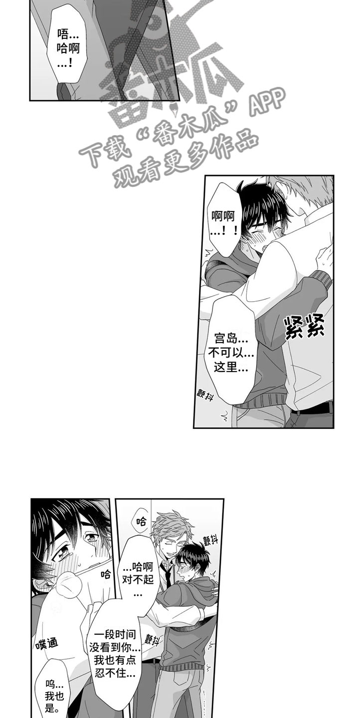 《被高规格帅哥撩到》第21章回应 第9页