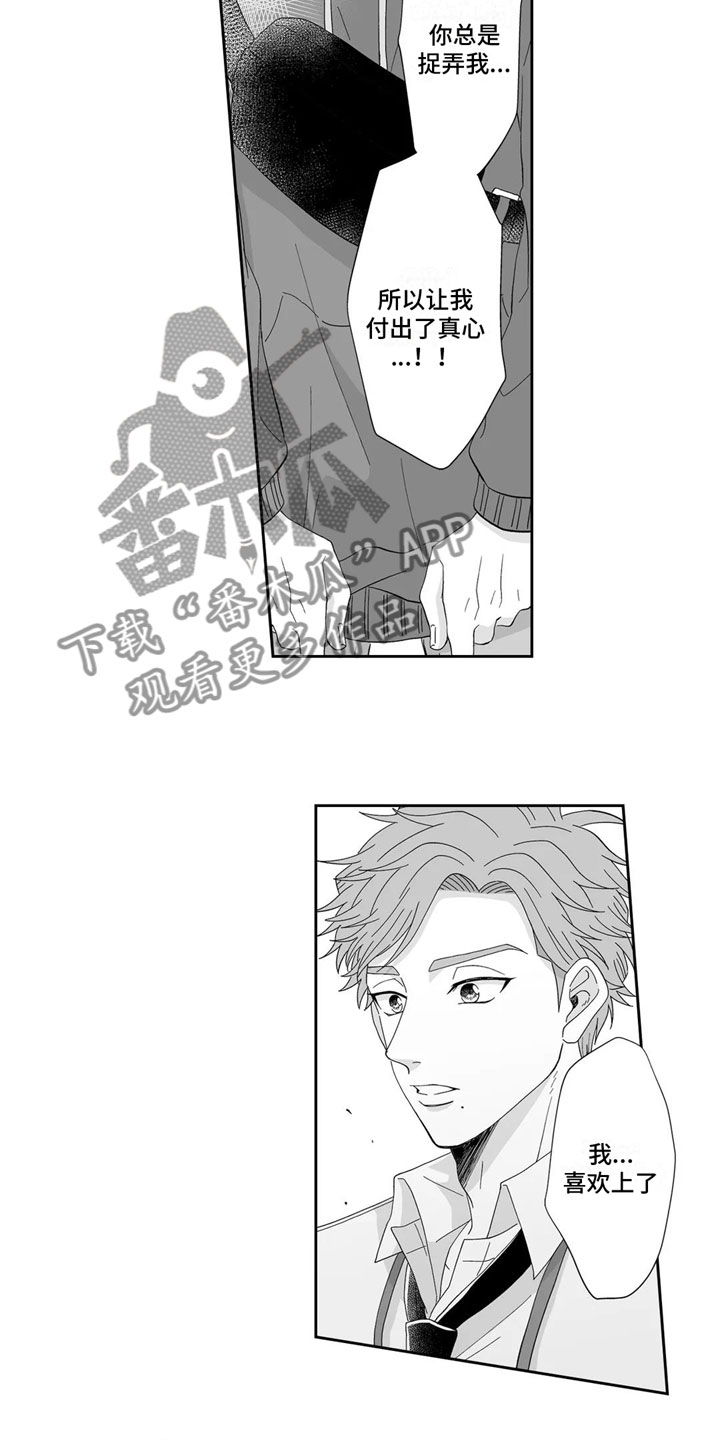 《被高规格帅哥撩到》第20章表白 第11页